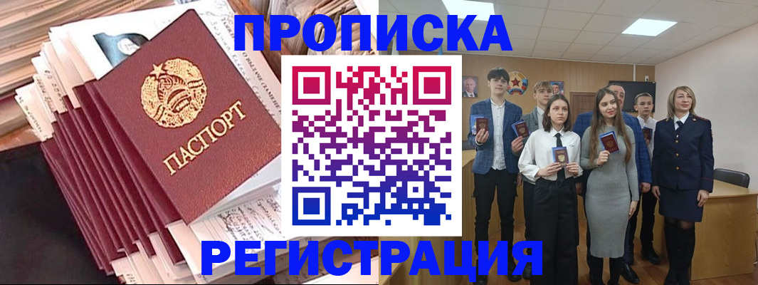 где прописаться в Долгопрудном